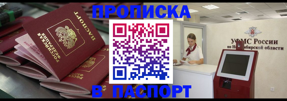 прописка для работы в Таре