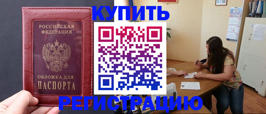 временная регистрация 2025 в Таре