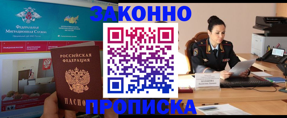 прописка в Таре