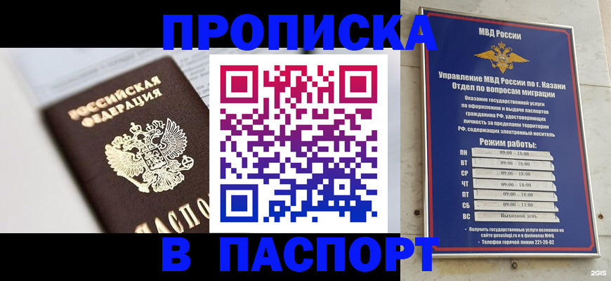 прописка в квартире в Таре