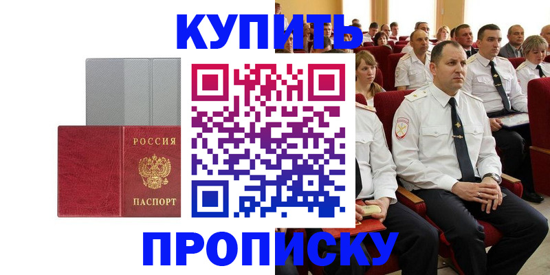 прописка в квартире в Таре