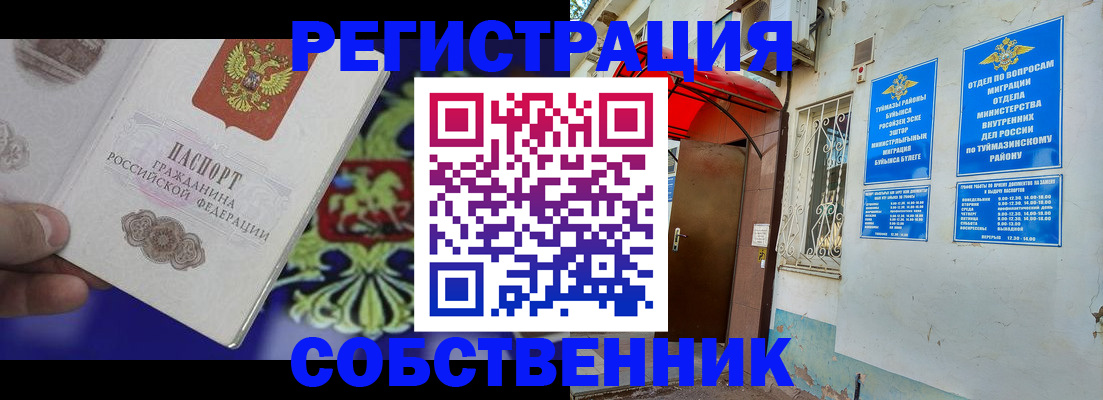 прописка паспорт в Таре